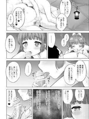 [猫屋敷 (猫男爵)] 共依存の兎 (ブルーアーカイブ) [DL版]_27_cwjg