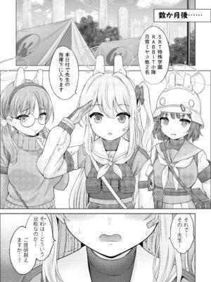 [猫屋敷 (猫男爵)] 共依存の兎 (ブルーアーカイブ) [DL版]_32_iyym