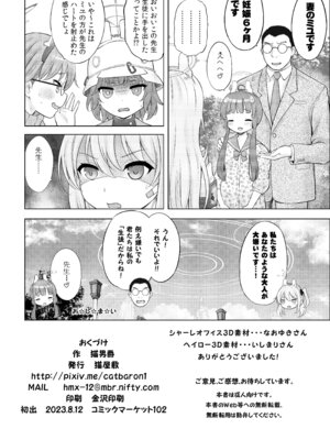 [猫屋敷 (猫男爵)] 共依存の兎 (ブルーアーカイブ) [DL版]_33_gjti