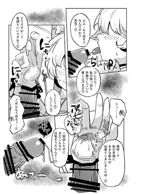 [除湿部屋 (もたき)] 先生、貴方の初めてを頂戴します (ブルーアーカイブ) [DL版]_11_jgcw