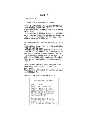 [除湿部屋 (もたき)] 先生、貴方の初めてを頂戴します (ブルーアーカイブ) [DL版]_18_epws