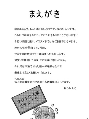 [音速エビフライ (ねこのしろ)] 朝からめぐるとマジエロ先輩する本 (サノバウィッチ) [DL版]_04_fmfr