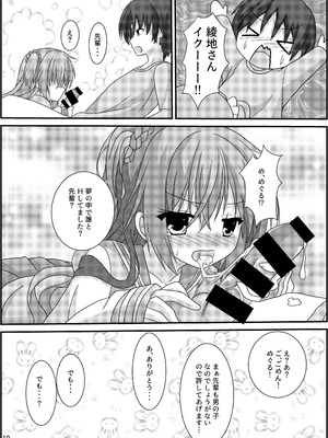 [音速エビフライ (ねこのしろ)] 朝からめぐるとマジエロ先輩する本 (サノバウィッチ) [DL版]_09_ouol