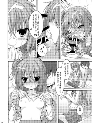 [音速エビフライ (ねこのしろ)] 朝からめぐるとマジエロ先輩する本 (サノバウィッチ) [DL版]_11_kfbt