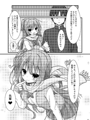 [音速エビフライ (ねこのしろ)] 朝からめぐるとマジエロ先輩する本 (サノバウィッチ) [DL版]_20_vmuc