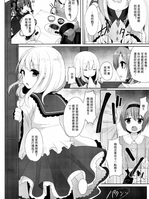 (紅楼夢11) [Chocolate Synapse (椎架ゆの)] さとりとこいしとえっちしよっ! (東方Project)｜和戀戀與覺一起做愛吧！ [明稿昨拖漢化組]_06_xgpm