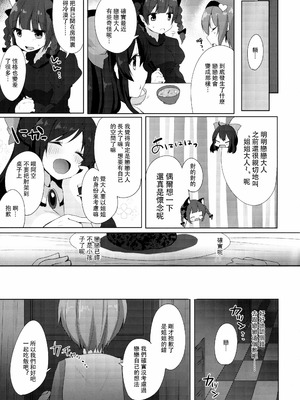 (紅楼夢11) [Chocolate Synapse (椎架ゆの)] さとりとこいしとえっちしよっ! (東方Project)｜和戀戀與覺一起做愛吧！ [明稿昨拖漢化組]_07_gpqv