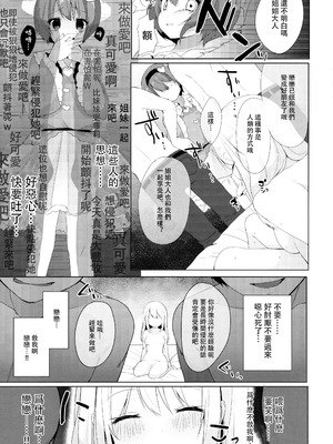 (紅楼夢11) [Chocolate Synapse (椎架ゆの)] さとりとこいしとえっちしよっ! (東方Project)｜和戀戀與覺一起做愛吧！ [明稿昨拖漢化組]_09_sspw