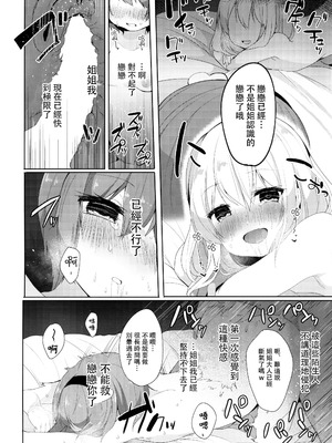 (紅楼夢11) [Chocolate Synapse (椎架ゆの)] さとりとこいしとえっちしよっ! (東方Project)｜和戀戀與覺一起做愛吧！ [明稿昨拖漢化組]_16_wyux