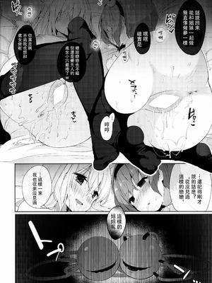 (紅楼夢11) [Chocolate Synapse (椎架ゆの)] さとりとこいしとえっちしよっ! (東方Project)｜和戀戀與覺一起做愛吧！ [明稿昨拖漢化組]_20_xcnb