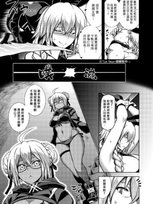 [STUDIO TIAMAT (TANABE)] La faux-月天聖母- (Fate／Grand Order) [漢化組漢化組×我尻故我在] [DL版]_05_ewaf