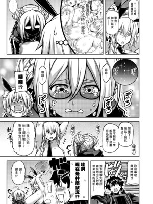 [STUDIO TIAMAT (TANABE)] La faux-月天聖母- (Fate／Grand Order) [漢化組漢化組×我尻故我在] [DL版]_09_pofq