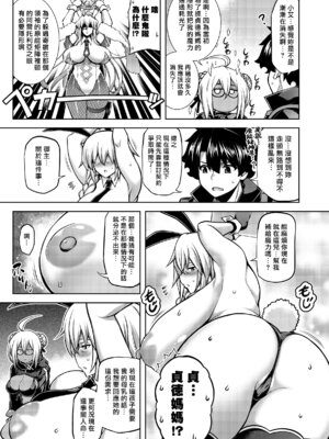 [STUDIO TIAMAT (TANABE)] La faux-月天聖母- (Fate／Grand Order) [漢化組漢化組×我尻故我在] [DL版]_11_rfql