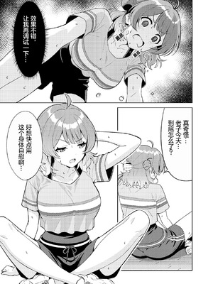 [TSF CAFE (TY)] IDOL：IN (Gakuen IDOLM@STER) [R个人汉化]_09_utkk