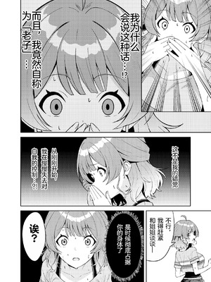 [TSF CAFE (TY)] IDOL：IN (Gakuen IDOLM@STER) [R个人汉化]_10_kuyp