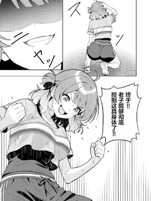 [TSF CAFE (TY)] IDOL：IN (Gakuen IDOLM@STER) [R个人汉化]_13_tmqt