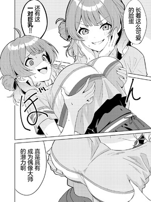 [TSF CAFE (TY)] IDOL：IN (Gakuen IDOLM@STER) [R个人汉化]_16_wiqj