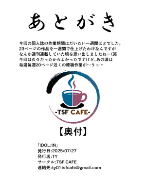 [TSF CAFE (TY)] IDOL：IN (Gakuen IDOLM@STER) [R个人汉化]_25_ruih