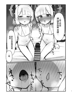 [ぴかぴかハルシネイト (じぇねしす)] 才羽姉妹まとめて孕ませる本 (ブルーアーカイブ) [Jumppmuj個人漢化] [DL版]_05_vxbm