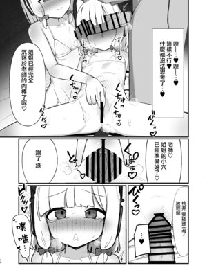 [ぴかぴかハルシネイト (じぇねしす)] 才羽姉妹まとめて孕ませる本 (ブルーアーカイブ) [Jumppmuj個人漢化] [DL版]_10_ffxl