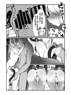 [ぴかぴかハルシネイト (じぇねしす)] 才羽姉妹まとめて孕ませる本 (ブルーアーカイブ) [Jumppmuj個人漢化] [DL版]_17_orfu