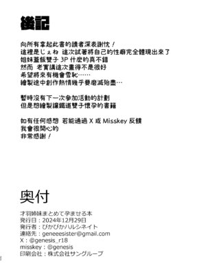 [ぴかぴかハルシネイト (じぇねしす)] 才羽姉妹まとめて孕ませる本 (ブルーアーカイブ) [Jumppmuj個人漢化] [DL版]_22_ipcp