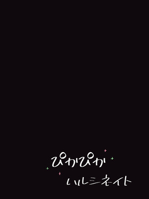 [ぴかぴかハルシネイト (じぇねしす)] 才羽姉妹まとめて孕ませる本 (ブルーアーカイブ) [Jumppmuj個人漢化] [DL版]_24_gjlk