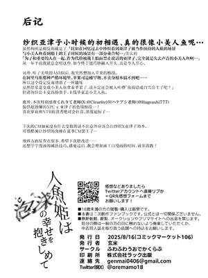 [ふわふわうおでかくらぶ (玄米)] 人魚姫は泡沫の幸せを抱きしめて (ブルーアーカイブ)｜人鱼公主紧握泡沫般的幸福 [角都九阳个人汉化] [DL版]_32_tjvm