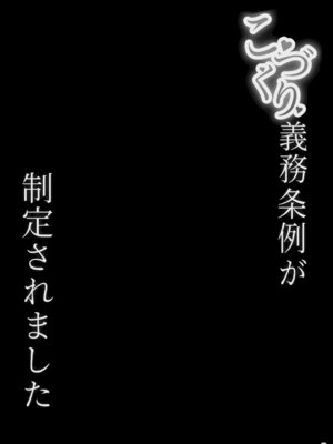 [ぷっぷくぷー (可哀想)] こづくり義務条例が制定されました [黑锅汉化组] [DL版]_23_xxuy