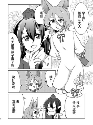 [ぺぱろにさらだ (カノナリ)] どっちがすき？ (東方Project) [中国翻訳] [DL版]_04_hmin