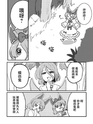 [ぺぱろにさらだ (カノナリ)] どっちがすき？ (東方Project) [中国翻訳] [DL版]_06_bvpg