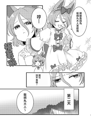 [ぺぱろにさらだ (カノナリ)] どっちがすき？ (東方Project) [中国翻訳] [DL版]_07_dorr