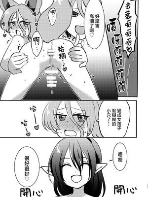 [ぺぱろにさらだ (カノナリ)] どっちがすき？ (東方Project) [中国翻訳] [DL版]_16_iptw