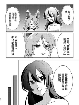 [ぺぱろにさらだ (カノナリ)] どっちがすき？ (東方Project) [中国翻訳] [DL版]_19_xtui