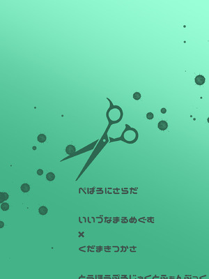 [ぺぱろにさらだ (カノナリ)] どっちがすき？ (東方Project) [中国翻訳] [DL版]_23_daib