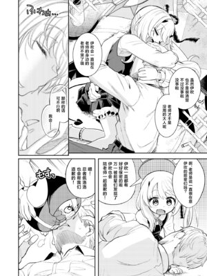 [エゾクロテン (宮野木ジジ)] キヴォトス性活日誌 -イブキ-2 (ブルーアーカイブ)｜基沃托斯色色日记 -伊吹篇-2 [欶澜汉化组] [DL版]_10_ygnk