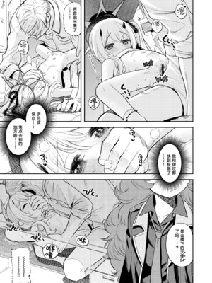 [エゾクロテン (宮野木ジジ)] キヴォトス性活日誌 -イブキ-2 (ブルーアーカイブ)｜基沃托斯色色日记 -伊吹篇-2 [欶澜汉化组] [DL版]_19_jvoa