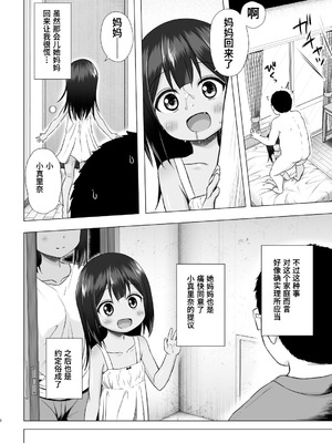 [ノラネコノタマ (雪野みなと)] わらべ団地のまりなちゃん｜儿童住宅区的小真里奈 [Polaris个人汉化] [無修正] [DL版]_08_ewnl