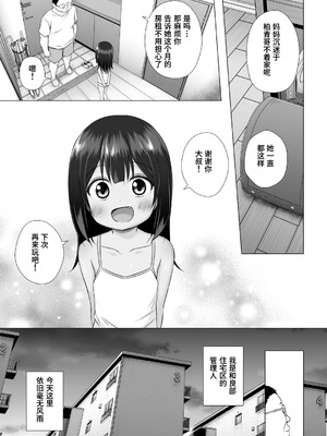 [ノラネコノタマ (雪野みなと)] わらべ団地のまりなちゃん｜儿童住宅区的小真里奈 [Polaris个人汉化] [無修正] [DL版]_25_phii