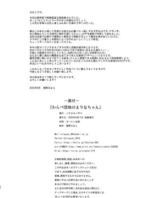 [ノラネコノタマ (雪野みなと)] わらべ団地のまりなちゃん｜儿童住宅区的小真里奈 [Polaris个人汉化] [無修正] [DL版]_26_uqlm