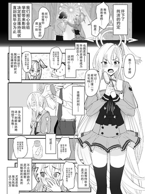 [ヨリドリミドリ (赫白きいろ)] 片翼のアンチノミー (ブルーアーカイブ)｜单翼的二律背反 [AB哥个人汉化] [DL版]_03_qtab