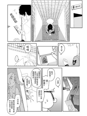 [ヨリドリミドリ (赫白きいろ)] 片翼のアンチノミー (ブルーアーカイブ)｜单翼的二律背反 [AB哥个人汉化] [DL版]_06_mvck