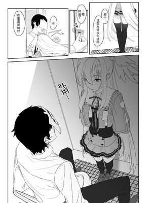 [ヨリドリミドリ (赫白きいろ)] 片翼のアンチノミー (ブルーアーカイブ)｜单翼的二律背反 [AB哥个人汉化] [DL版]_07_togy