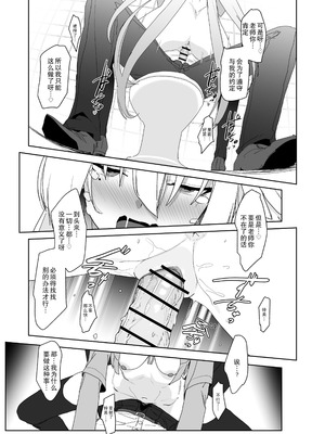 [ヨリドリミドリ (赫白きいろ)] 片翼のアンチノミー (ブルーアーカイブ)｜单翼的二律背反 [AB哥个人汉化] [DL版]_15_vfbm