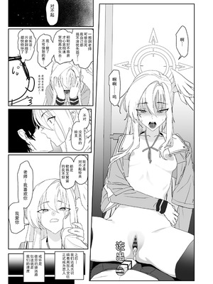 [ヨリドリミドリ (赫白きいろ)] 片翼のアンチノミー (ブルーアーカイブ)｜单翼的二律背反 [AB哥个人汉化] [DL版]_17_qsnt