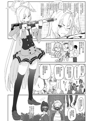 [ヨリドリミドリ (赫白きいろ)] 片翼のアンチノミー (ブルーアーカイブ)｜单翼的二律背反 [AB哥个人汉化] [DL版]_18_naaq