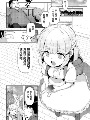 [山賊の唄 (宝あきひと)] 天使なロリビッチ まゆかちゃん 10さい [Polaris个人汉化]_03_ripj