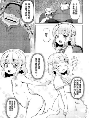 [山賊の唄 (宝あきひと)] 天使なロリビッチ まゆかちゃん 10さい [Polaris个人汉化]_05_ubtj