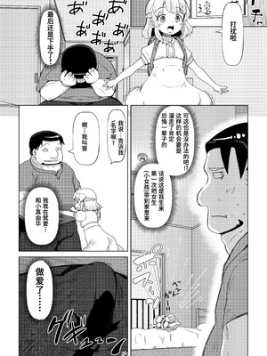 [山賊の唄 (宝あきひと)] 天使なロリビッチ まゆかちゃん 10さい [Polaris个人汉化]_06_hjkm