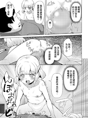 [山賊の唄 (宝あきひと)] 天使なロリビッチ まゆかちゃん 10さい [Polaris个人汉化]_15_dubn
